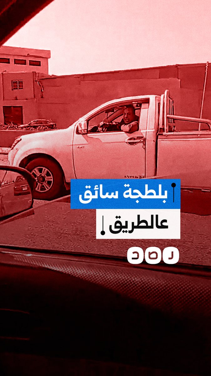استغاثة من بلطجة سائق ربع نقل على طريق المحلة طنطا