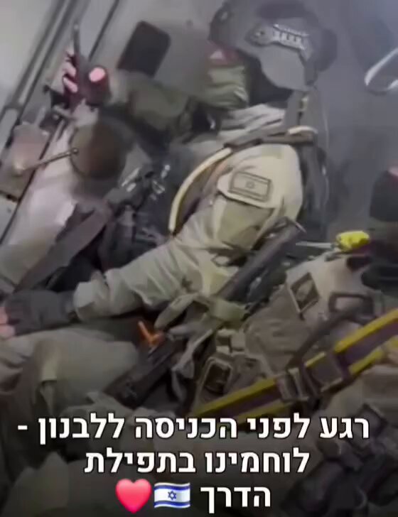 The secret of our eternity: A rifle in one hand, a prayer book in the other. 🙏 Watch these lions, just moments before crossing into Lebanon, reciting the Traveler’s Prayer (Tefilat HaDerech). This is the true face of the IDF not just tactical power, but an unbreakable spiritual fire. They don’t go alone, they go with the God of Israel and the prayers of an entire nation behind them. When our warriors call out to Heaven from the depths of an armored vehicle, the enemy should tremble. The Spirit of Israel is invincible. May Hashem protect their going out and their coming in, from this time forth and forevermore. Bring them home in victory! 🇮🇱