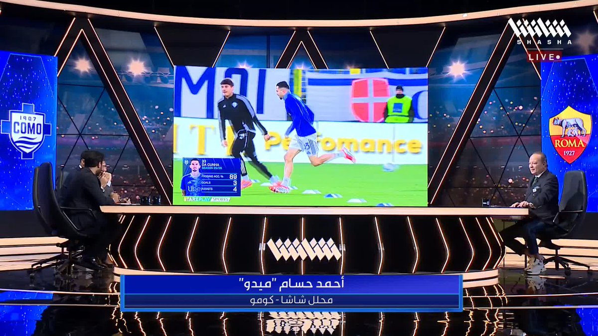 الطموح أمام التاريخ ميدو ينقل لكم أجواء ملعب مباراة كومو وروما