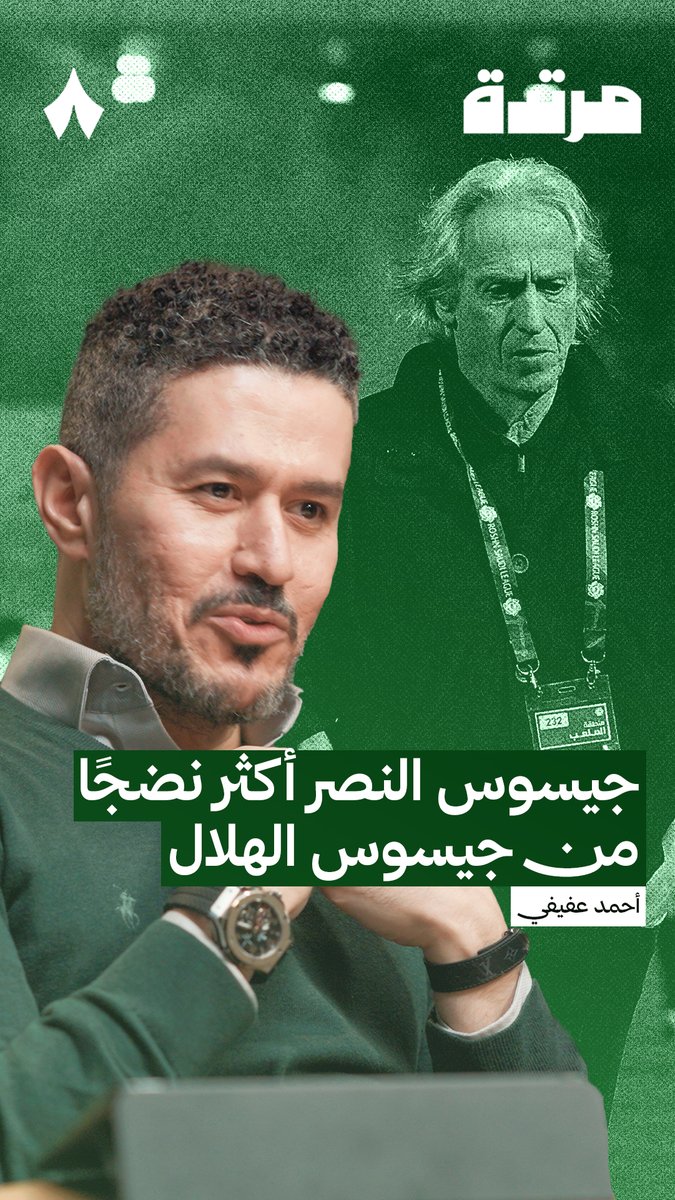 ياخي عفيفي يخلي الجار يبكي بس عشان يقول رأيه في جيسوس النصر هذا واقع افضل مدرب بتاريخ دورينا جيسوس مع النصر ولاشفت فريق يقدم مثل مستواه بحياتي في الدوري💛