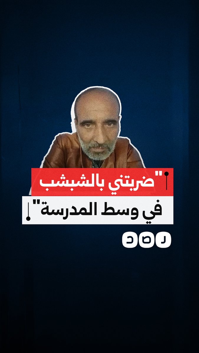 معلم في مدرسة يتعرض للضرب من طالبة سابقة وولية أمرها أمام الطلاب والمعلمين