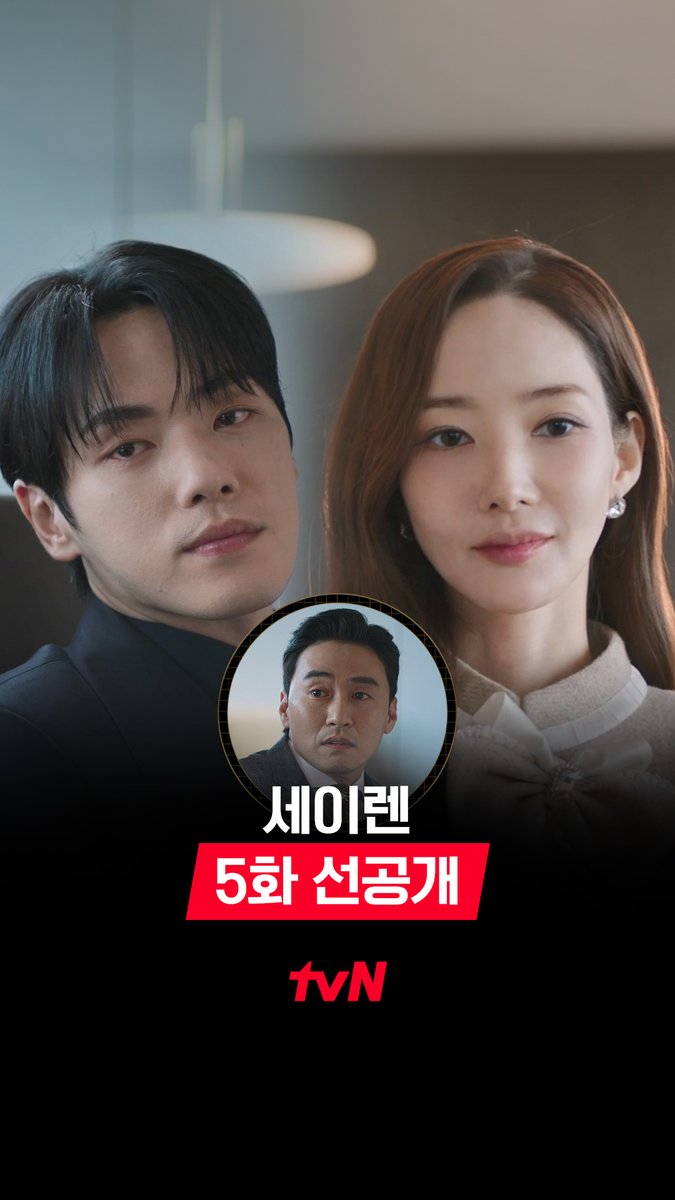 [5화 선공개] 한수석이 왜 거기서 나와..?👀💥 송 이사보다 빠르게 비즈니스 파트너가 된 설아&amp;준범🤝🏻 풀버전은 👉🏻 #tvNDRAMA유튜브 #네이버tv [월화] 저녁 8:50ㅣtvN #즐거움엔20tvN #세이렌 #SirensKiss #tvnsiren