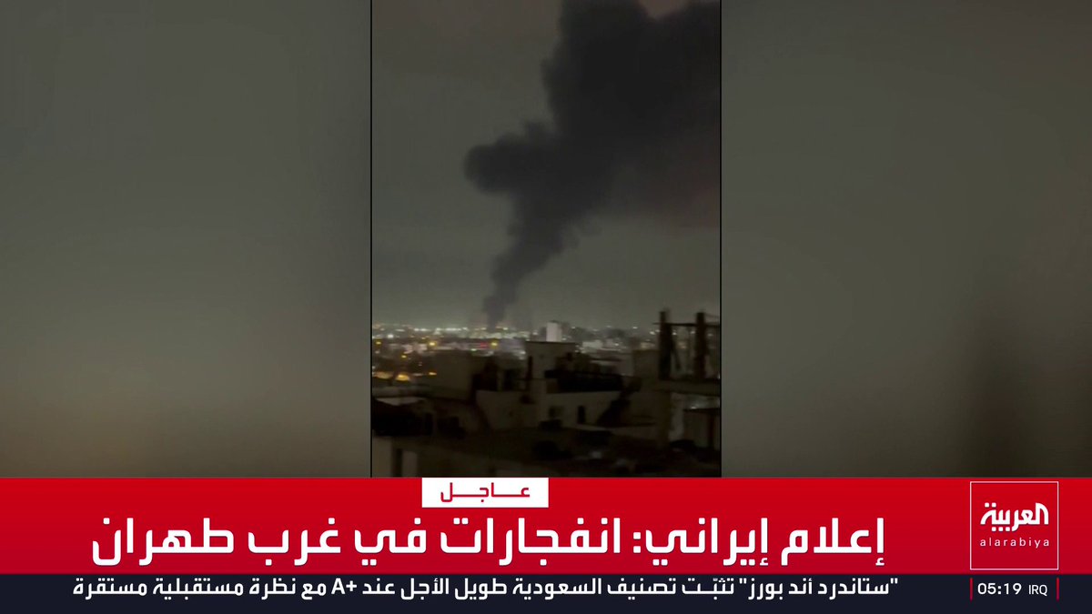 مشاهد لقصف غرب طهران بالقرب من ملعب آزادي ومطار مهرآباد الدولي قناة العربية