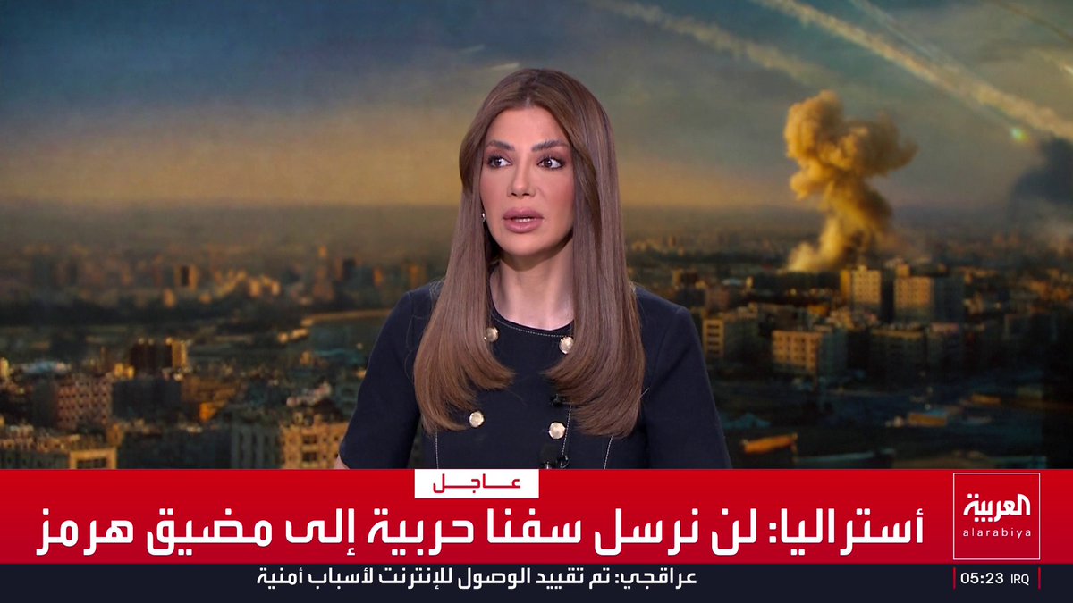 أستراليا: لن نرسل سفنا حربية إلى مضيق هرمز قناة العربية