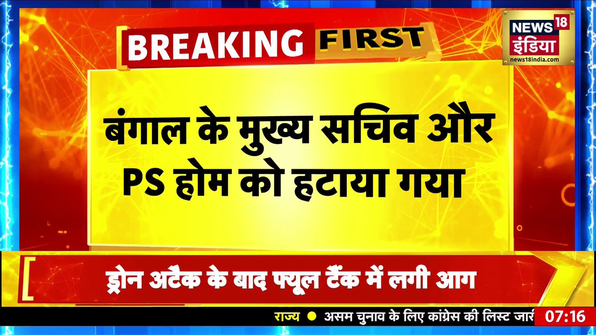 बंगाल के मुख्य सचिव और गृह सचिव को हटाया गया #BengalElection2026 #ElectionCommission #MamataBanerjee