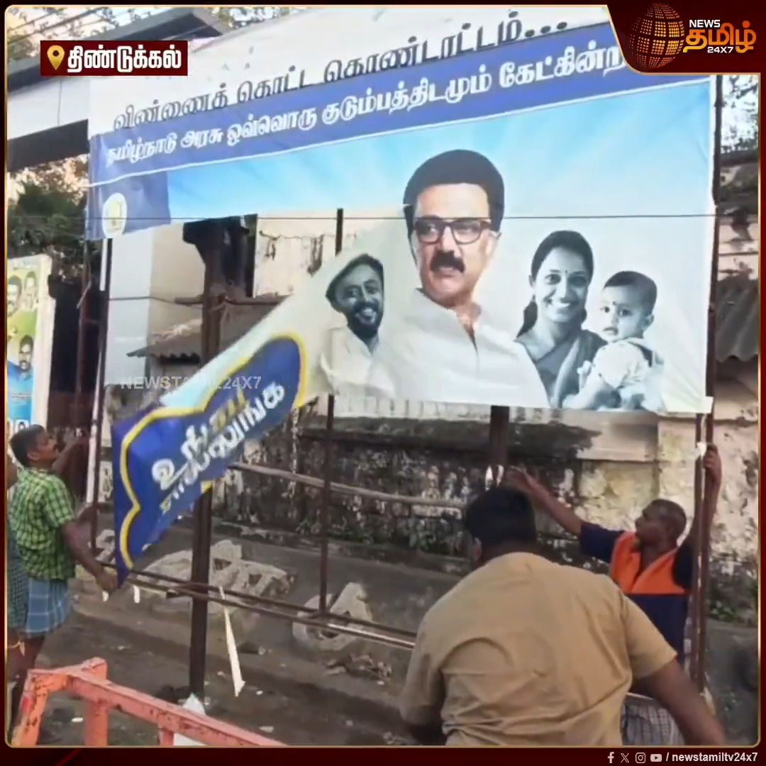 எந்த கட்சி banner வச்சாலும் கிளிப்பானுங்க வைக்க விட மாட்டானுங்க.. ஆனா இப்போ 😂😂