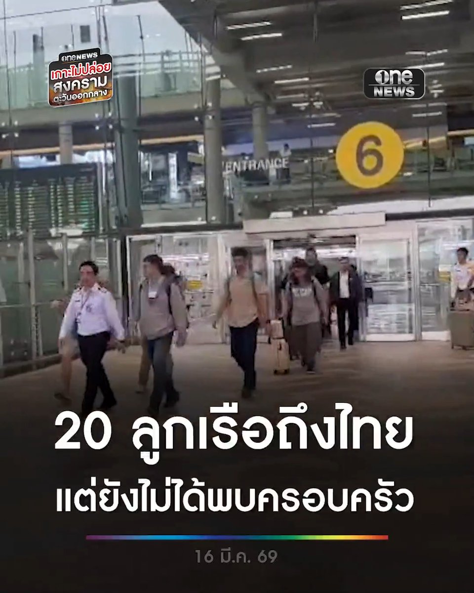 ลูกเรือ “มยุรี นารี” ถึงไทยแล้ว สีหน้าอิดโรย ญาติสุดงง! มารอรับมารอตั้งแต่ตี 4 แต่ไม่ได้พบหน้า รู้อีกทีขึ้นรถบัสออกจากสนามบินไปแล้ว ไม่รู้ว่าต้องไปพบที่ไหน ถาม “สามีพี่เป็นอาชญากรเหรอ?” #สำนักข่าววันนิวส์