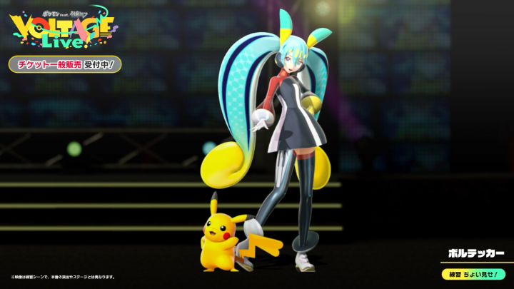 いよいよ今週末、3月20日（金・祝）〜22日（日）「ポケモン feat. 初音ミク VOLTAGE Live！」（ポケモン feat. 初音ミク Project VOLTAGE 公式【ポケミク】）開催！ LaLa arena TOKYO-BAYで、ポケモンと初音ミクが共演！ チケットを購入して、リアルライブ会場やオンライン配信でいっしょに盛り上がろう！ #ポケミク