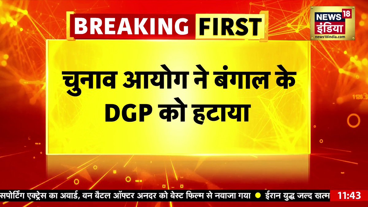 चुनाव आयोग ने बंगाल के DGP को हटाया #BengalElection2026 #MamataBanerjee #GyaneshKumar Shivani Pandey | Niraj Kumar