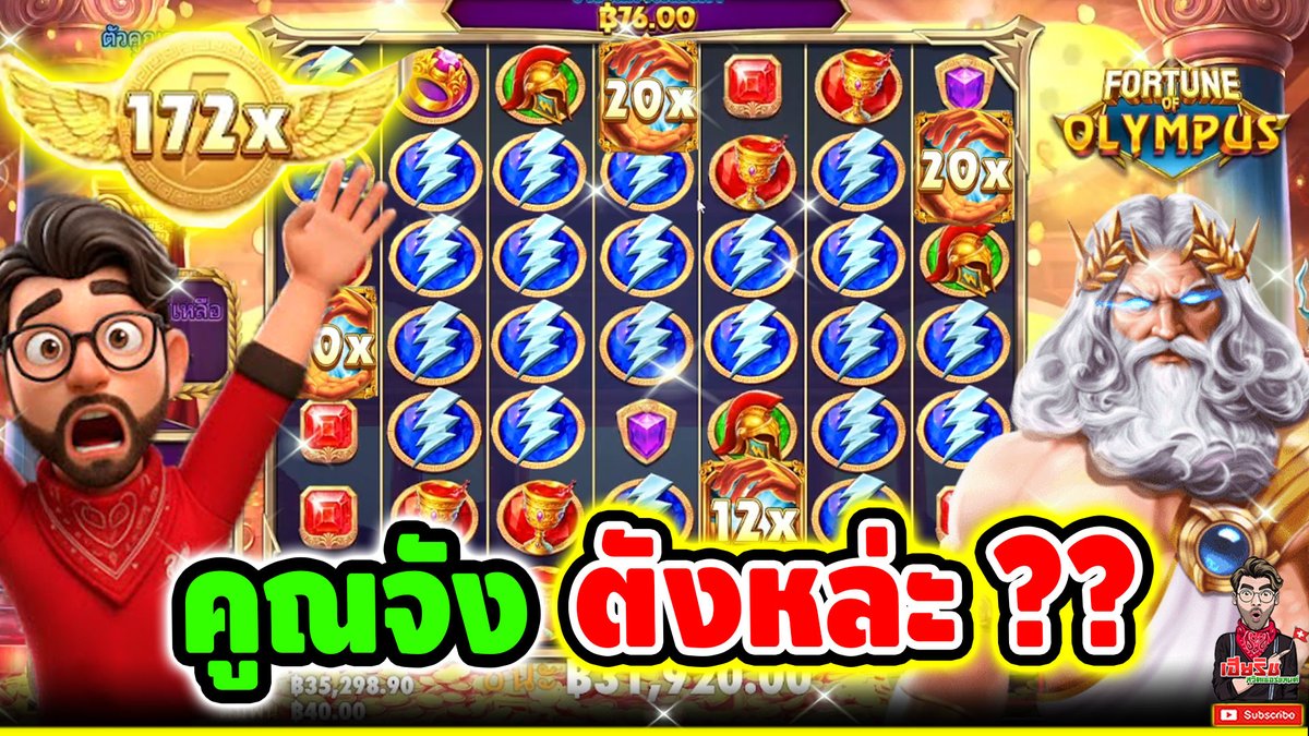 คูณจัง ตรังอยู่หนายยยยย !! Fortune Of Olympus - pragmatic play ⌛️ ติดตามเฮียริช : #เฮียริชสวิตเซอร์แลนด์