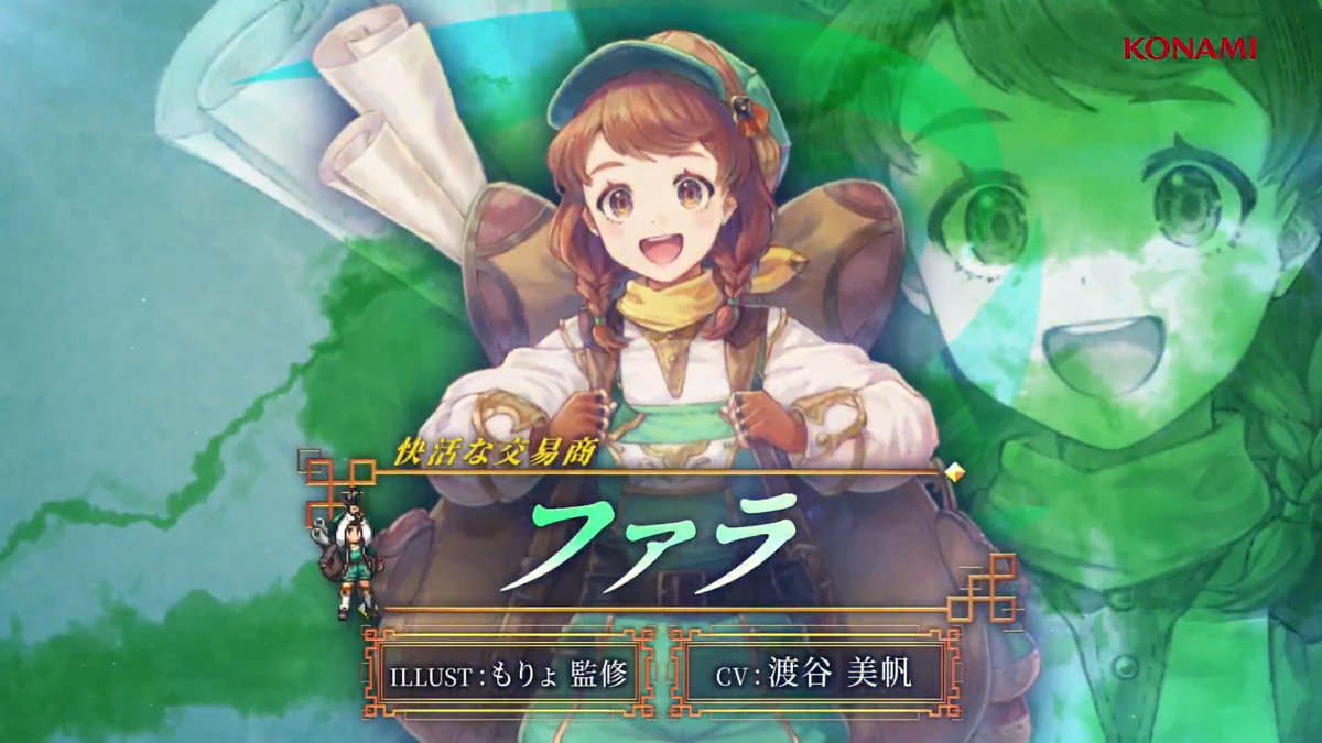 【キャラクターPV公開🌟】 快活な交易商「ファラ」 CV: #渡谷美帆 ILLUST: もりょ監修 里の交易所で働く雇われ店員。 雇い主が一切店に顔を出さないため、 店番から仕入れまで一人で切り盛りしている。 #幻想水滸伝 #幻想水滸伝スターリープ #幻水SP