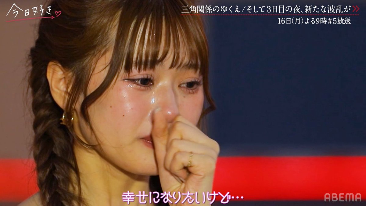 「もう好きなのかも」 ぶつかり合う想い 緊張が走るハラハラな展開に⁉︎ 今日好き 卒業編2026 第5話 今夜9時からABEMAで無料放送🤍 ▷