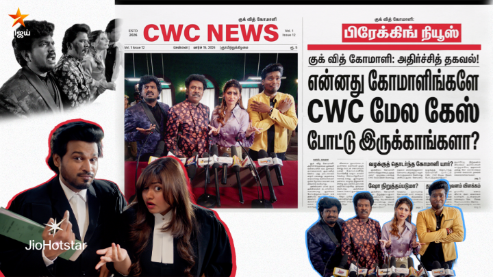 என்னது.. 😳 கோமாளிங்களே CWC மேல கேஸ் போட்டு இருக்காங்களா...? 😱 விரைவில்.. #VijayTelevision #VijayTV #Comingsoon