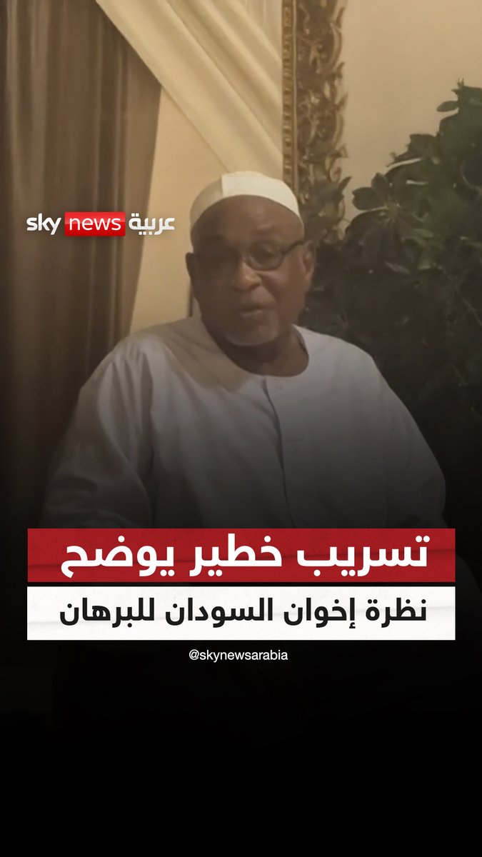 تسريب خطير يوضح نظرة إخوان السودان للبرهان #سوشال_سكاي #السودان