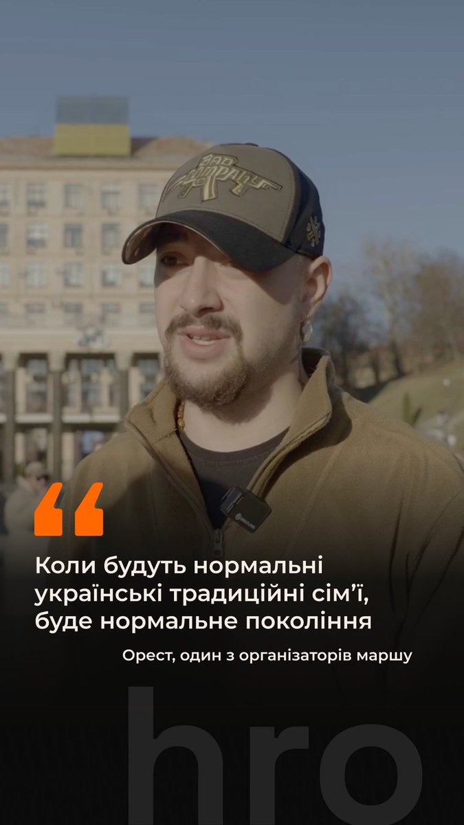 «Вони душевнохворі. Їх треба просто в дурку запроторити», — каже про учасниць Маршу жінок один з організаторів маршу до Дня українського добровольця Орест. Чому він виступає проти подібних акцій та що думає про представників ЛГБТ-спільноти у ЗСУ — у нашому репортажі