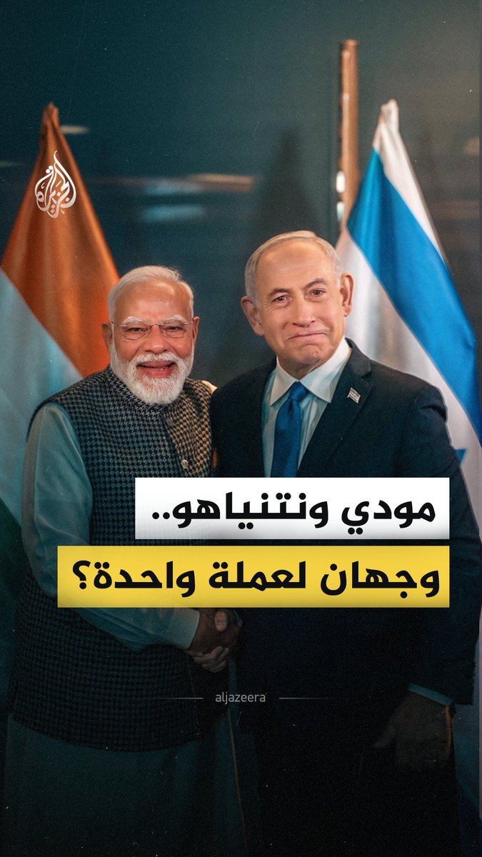 من داعمة لفلسطين إلى شريك استراتيجي لإسرائيل، شهدت السياسة الهندية تحولا منذ صعود مودي الذي يجد في الأفكار الصهيونية نموذجا لأفكاره عن الدين والدولة. فكيف تحولت العلاقة؟ وما الذي جمع مودي ونتنياهو؟ #الجزيرة_فيديو