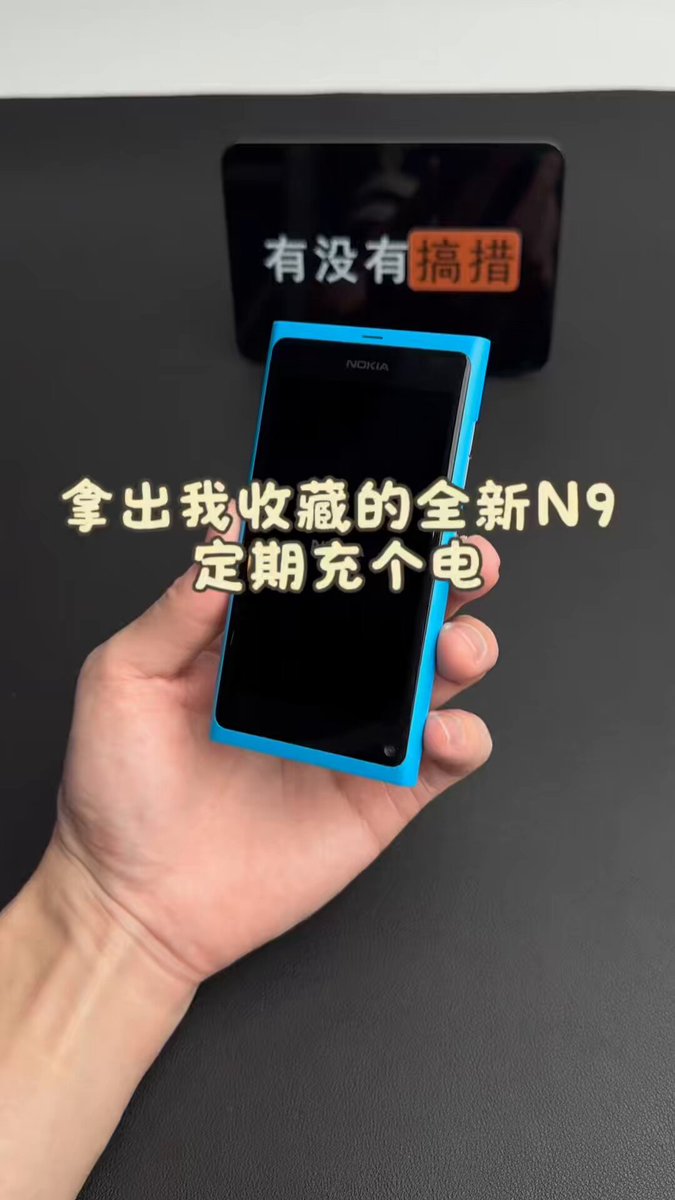 给我收藏的全新N9定期充个电 维护下 真的很喜欢这台机器~