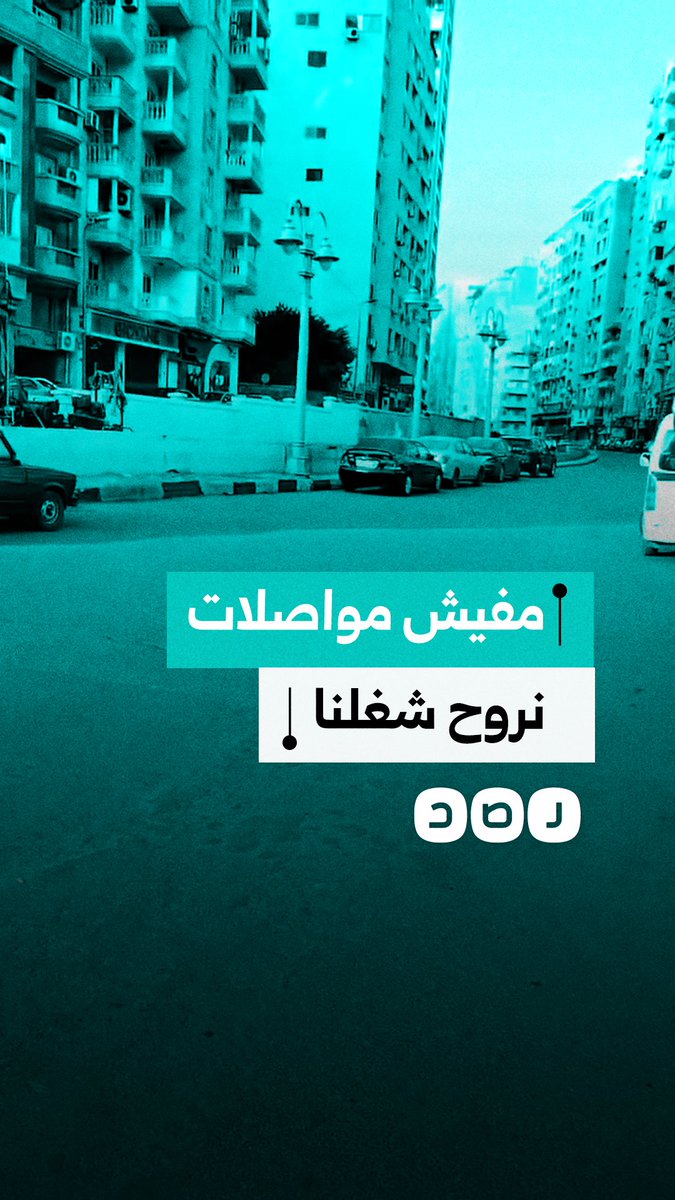 سيدة تنتقد انعدام المواصلات في محافظة الإسكندرية