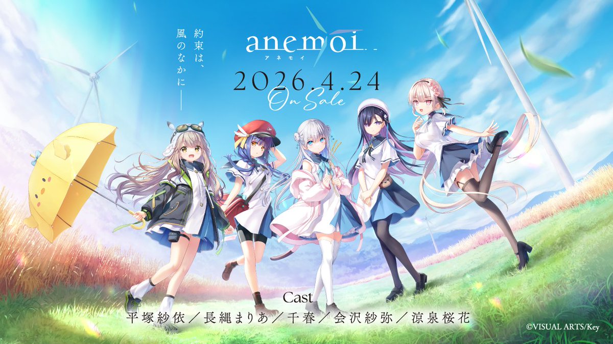 【#アネモイ 発売前振り返り⑧】 Key最新作『anemoi』発売まであと38日 本日はオープニングムービーをご紹介！ 主題歌「エタニクル」をぜひお聴きください！ ただいま各店舗さまにて予約受付中です！