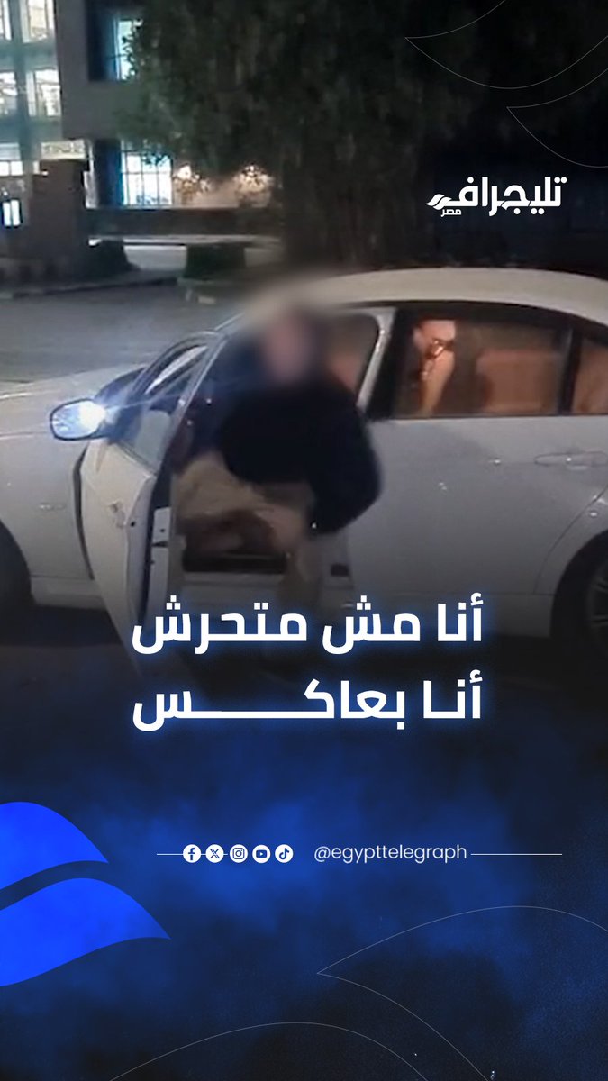 "أنا مش مـ ـتـ ــحـــ.ــرش أنا بعاكس".. فتاة توثق مضايقة شاب لها في أحد شوارع القاهرة #تليجراف_مصر