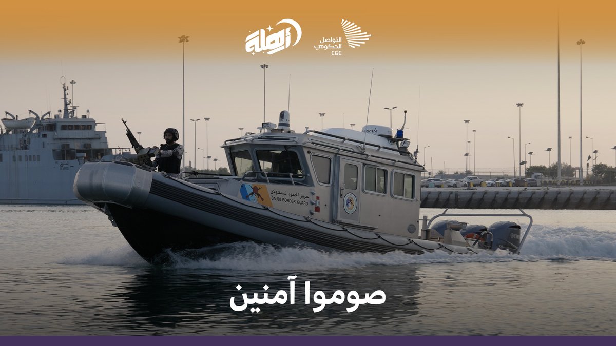 "صوموا آمنين، وارتاحوا"؛ قوة أمن وحماية المرافق البحرية يقفون على خطوط الحماية الأولى لمنشآت المملكة البحرية. حرس الحدود السعودي