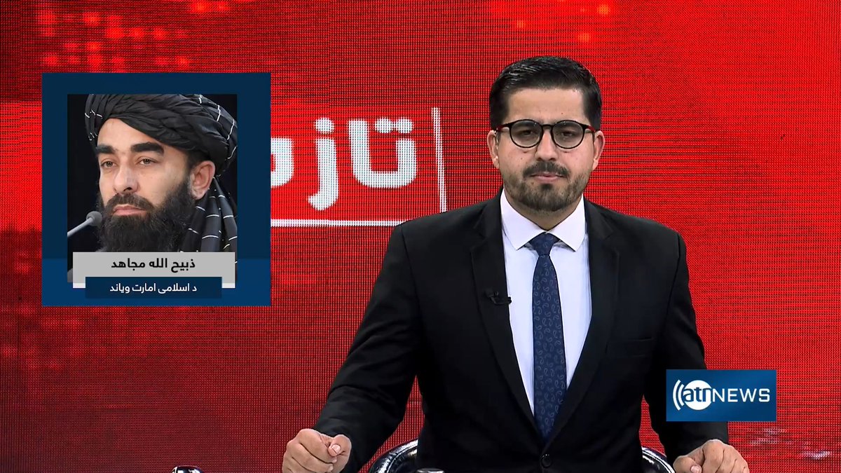 مصاحبه آریانانیوز با ذبیحالله مجاهد، سخنگوی امارت اسلامی، در باره حمله هوایی رژیم نظامی پاکستان بر شفاخانه معتادین در کابل #ArianaNews #Afghanistan #Pakistan #KabulBlast