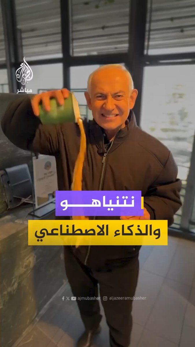 بعد ظهوره لنفي شائعات مقتله.. ناشطون يعيدون استخدام فيديو نتنياهو لتوليد مقاطع باستخدام أدوات الذكاء الاصطناعي