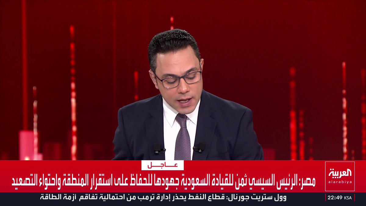 مصر: الرئيس السيسي أكد للأمير محمد بن سلمان رفض وإدانة مصر لاعتداءات إيران على السعودية قناة العربية