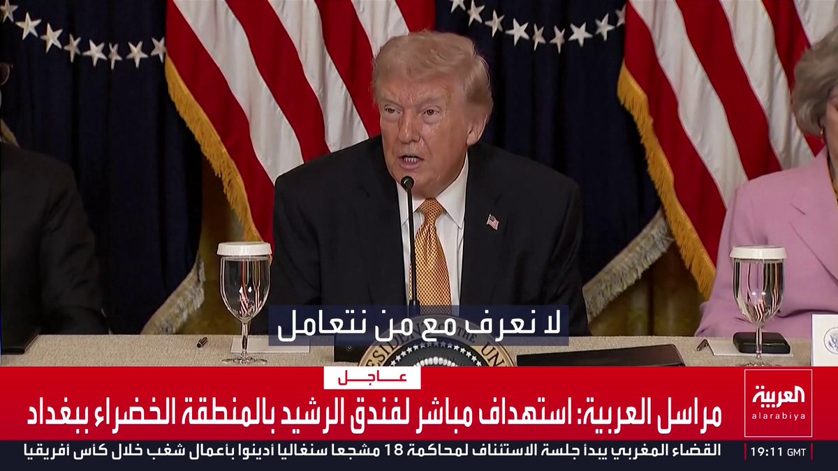🔴 ترامب يقول: الإيرانيون يريدون عقد صفقة ويتحدثون معنا بهذا الشأن ولكننا لا نعرف مع من نتعامل.. جميع قادتهم متوفون!!