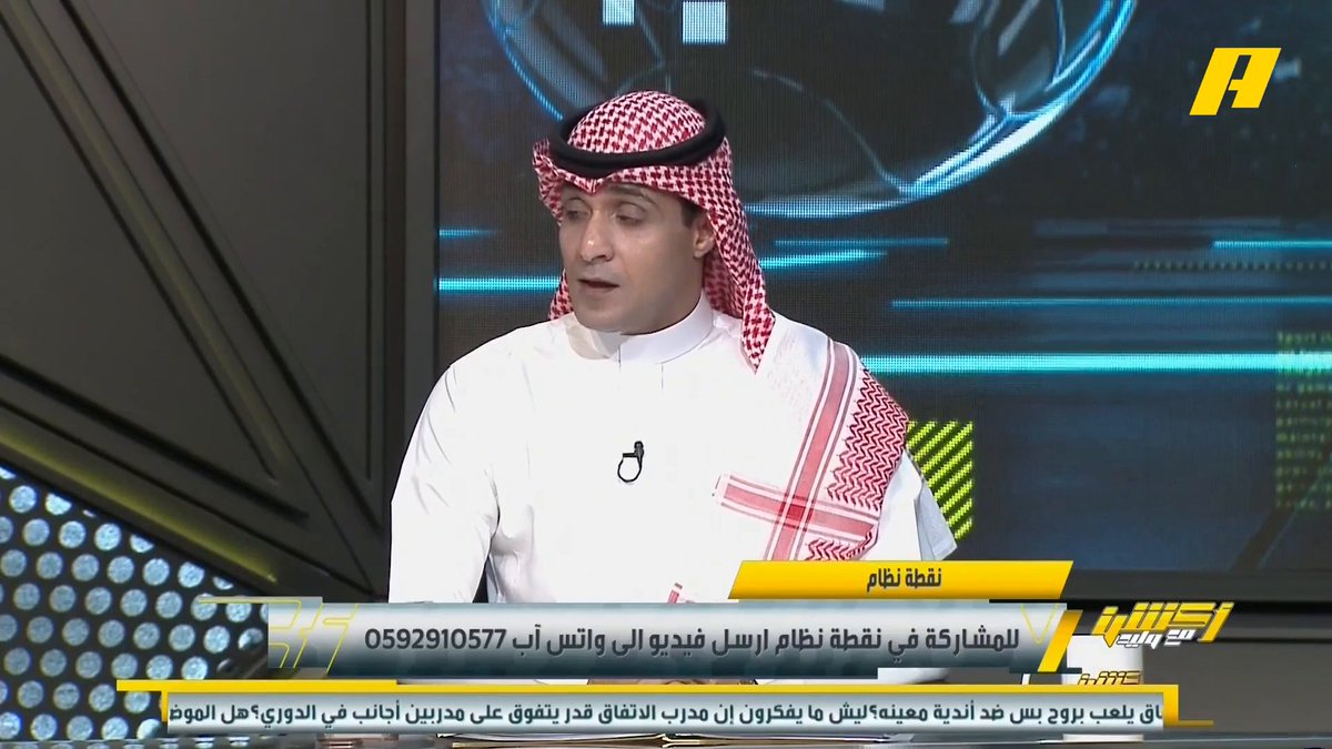 عن كلاسيكو الكأس بين #الأهلي_الهلال عماد السالمي: الهلال ليس الممتع لكن يفوز والوصول لياسين بونو صعب .. ليس كل شيء في الهلال نلوم فيه إنزاغي لماذا لا نحاسب اللاعبين على القرارات السيئة .. الهلال ماشي في الطريق الصحيح . مجاناً على MBC شاهد برنامج #أكشن_مع_وليد يومياً الساعة 12:30 صباحآ بتوقيت السعودية على MBCAction لمتابعة البث المباشر