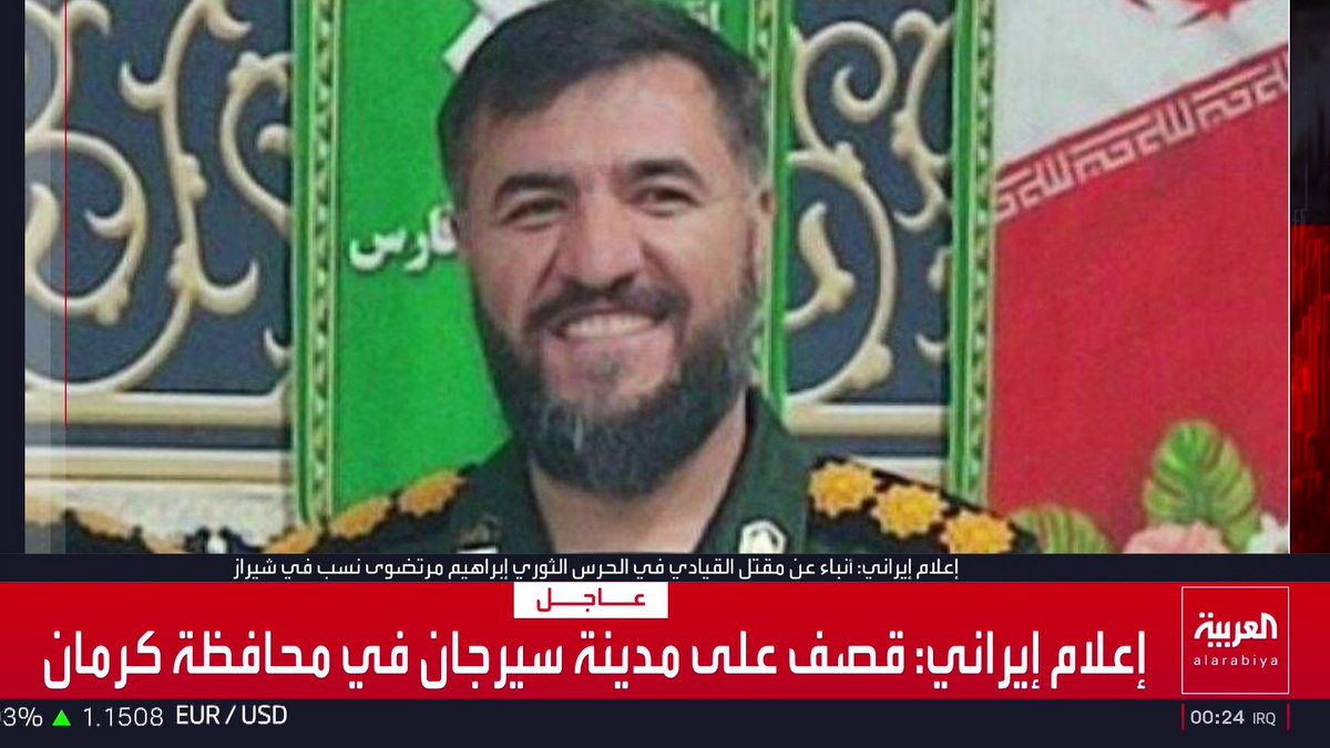 إعلام إيراني: مقتل القيادي في الحرس الثوري إبراهيم مرتضوى نسب بهجوم صاروخي استهدف قاعدة عسكرية في شيراز جنوبي البلاد إيران قناة العربية