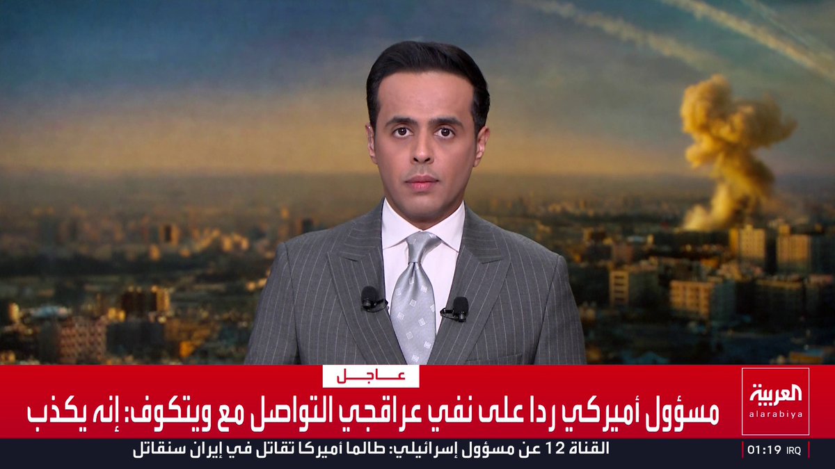 مسؤول أميركي ردا على نفي عراقجي التواصل مع ويتكوف: إنه يكذب قناة العربية