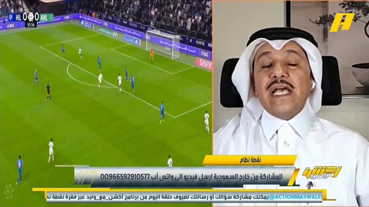 عن كلاسيكو الكأس بين #الأهلي_الهلال إبراهيم العنقري: الهلال لا يضغط وبناء عشوائي وعقم تكتيكي ويفوز بقوته البدنية .. الهلال سيء ولا يلعب بإمكانياته ويتراجع .. الأهلي لديه مرونة تكتيكية وخروج محرز أمام القادسية ليس المشكلة وإنما خروج مجرشي الانكسار مجاناً على MBC شاهد برنامج #أكشن_مع_وليد يومياً الساعة 12:30 صباحآ بتوقيت السعودية على MBCAction لمتابعة البث المباشر