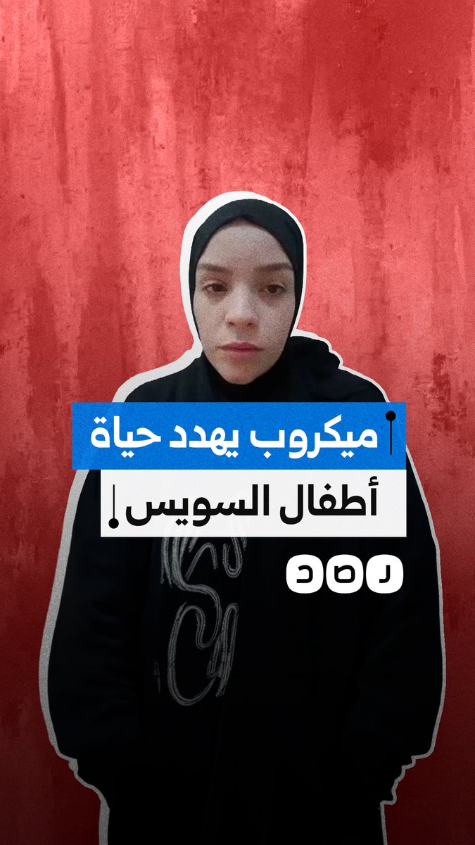 استغاثة من أسرة رضيعة بعد تدهور حالتها إثر إصابتها بميكروب خلال حجزها بمستشفى في السويس