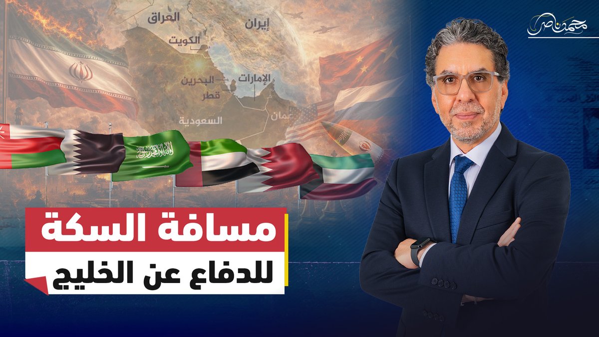 من مسافة السكة إلى السخرية.. فيديوهات مغتربين مصريين للدفاع عن الخليج تشعل الجدل #محمد_ناصر #مصر_النهاردة #مصر #الخليج #السيسي