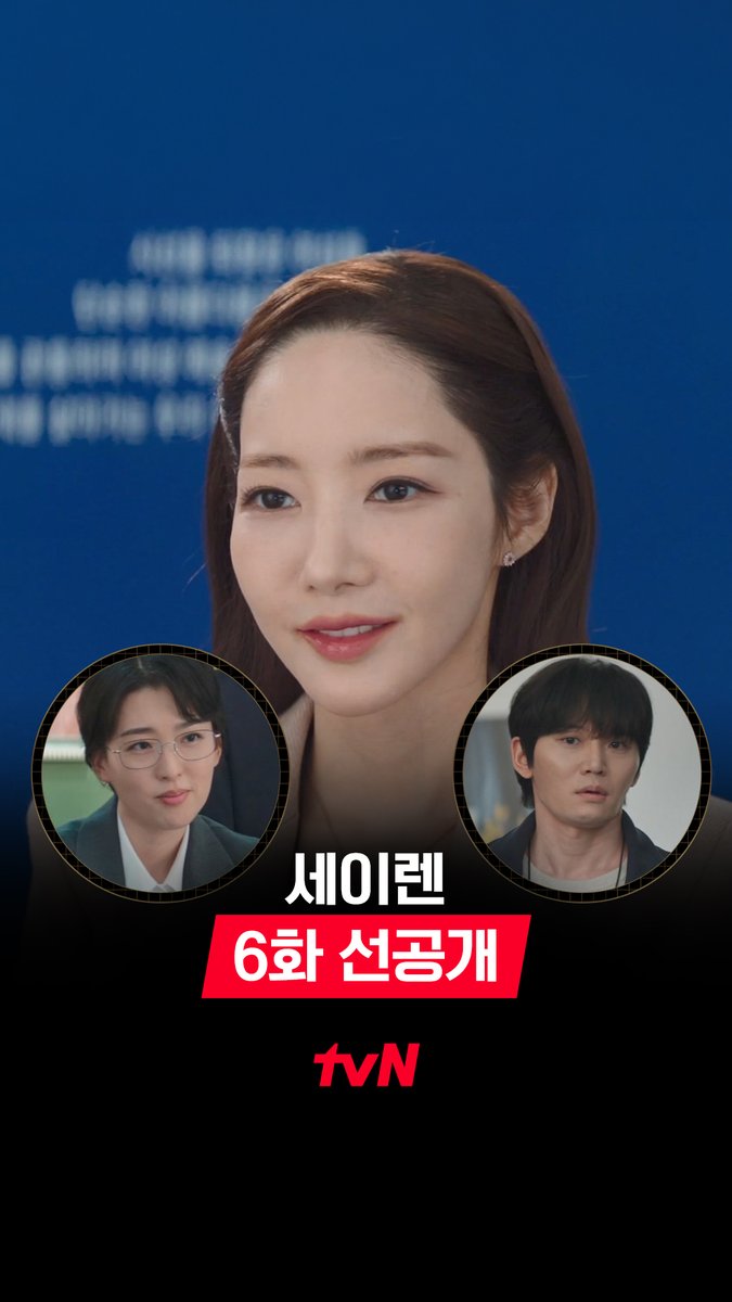 [6화 선공개] "줄초상인 줄도 모르고..." 기자의 도발에도 흔들리지 않는 기짱쎄 설아⚡ 풀버전은 👉🏻 #tvNDRAMA유튜브 #네이버tv [월화] 저녁 8:50ㅣtvN #즐거움엔20tvN #세이렌 #SirensKiss #tvnsiren