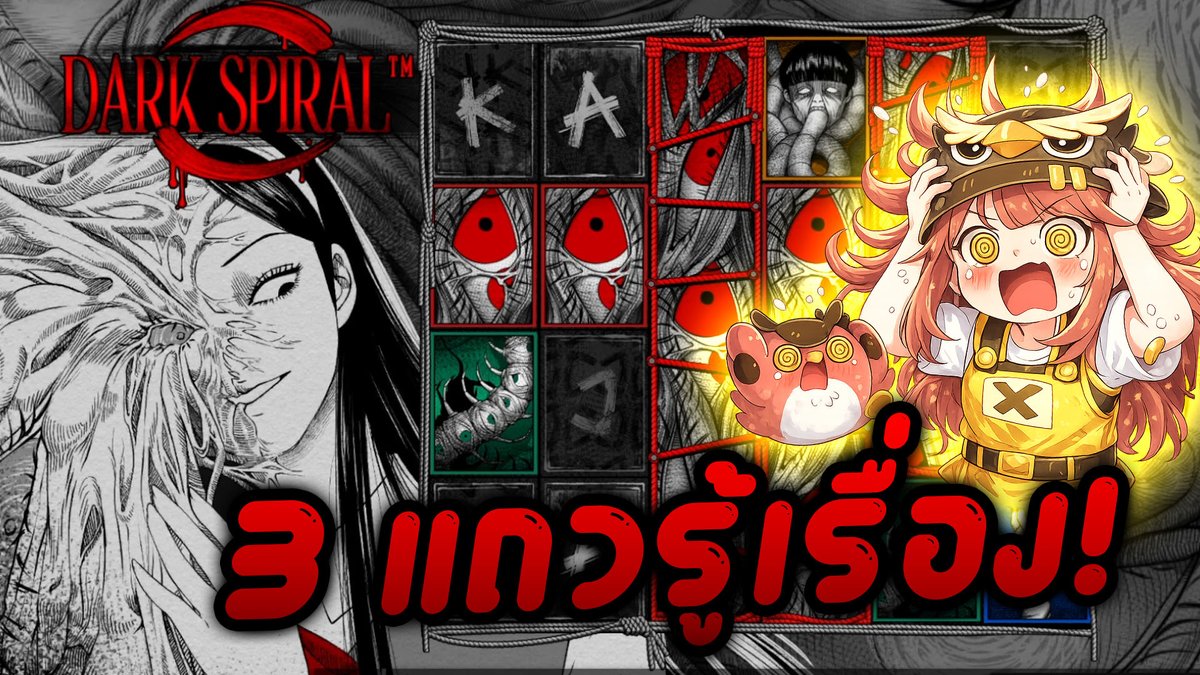 3 แถวเป็นเหตุ! | Dark Spiral