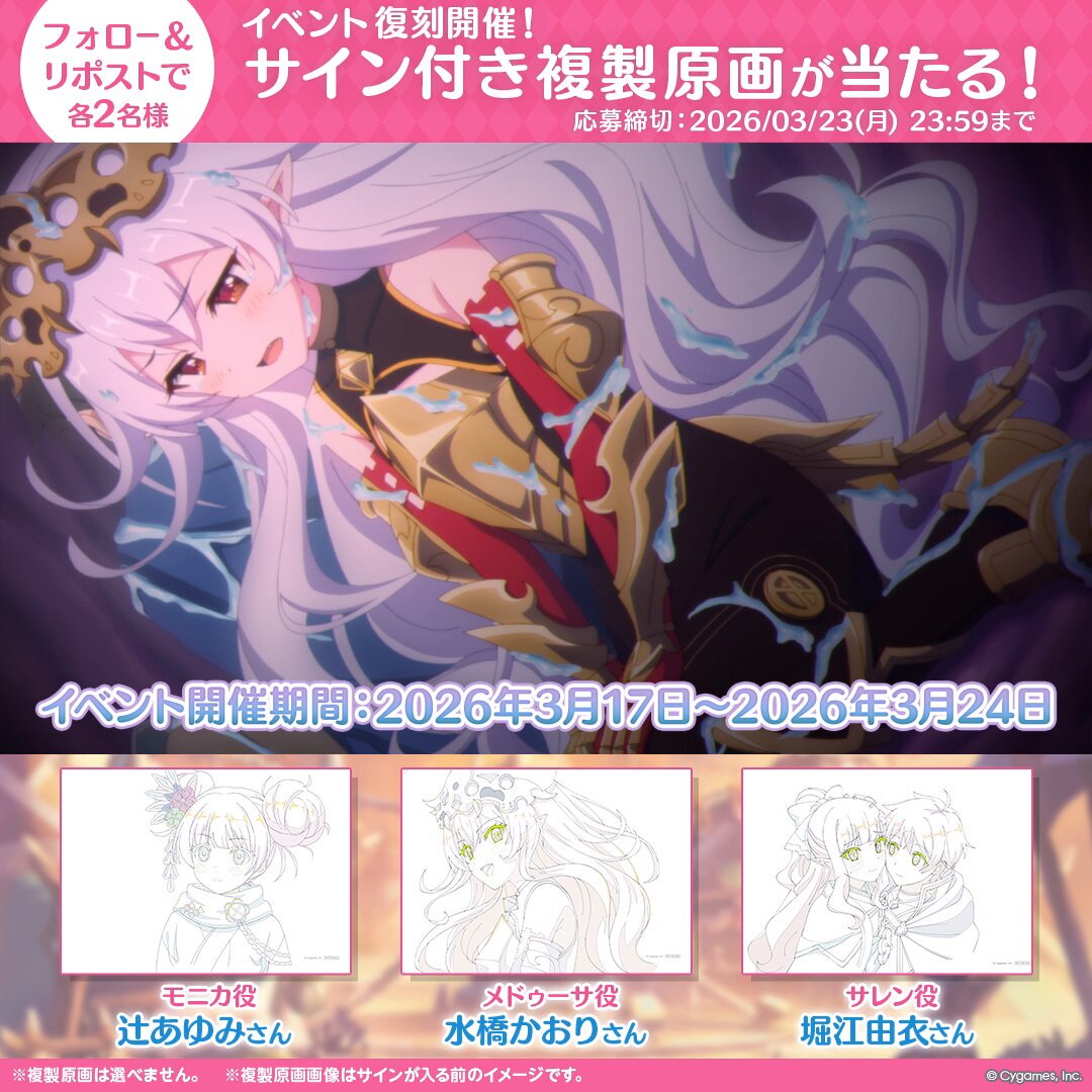 【復刻ストーリーイベントリポストCP】 本アカウントをフォロー＆この投稿をリポストしてくれた方の中から抽選で6名様に「迎春ジオ・ゲヘナ 蛇乙女と双麗の剣士」内の複製原画をサイン入りでプレゼント！ ▼応募規約 #プリコネR