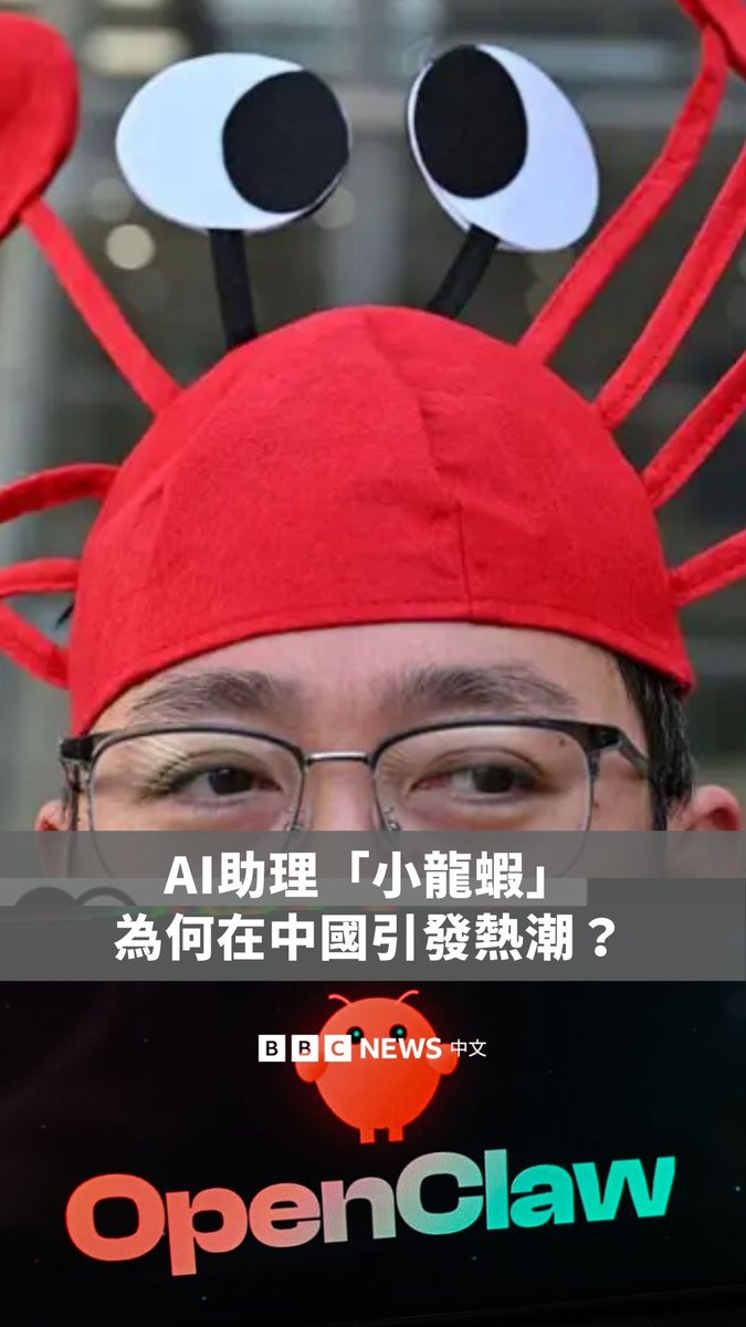 你知道什么是“养龙虾”吗？🦞 一位奥地利工程师于去年11月打造了OpenClaw，与像ChatGPT这样的AI机器人不同，它能执行现实生活中的任务，如发送电子邮件、整理文件或甚至预订机票。由于OpenClaw的标志是一只龙虾，因此中国用户形容自己的使用过程是在“养龙虾”。 这款工具在中国与全球的科技圈中引起了广大兴趣。但所谓的“龙虾热”也引发了安全隐患，中国国家网络安全机构已警告OpenClaw潜在的骇客风险。