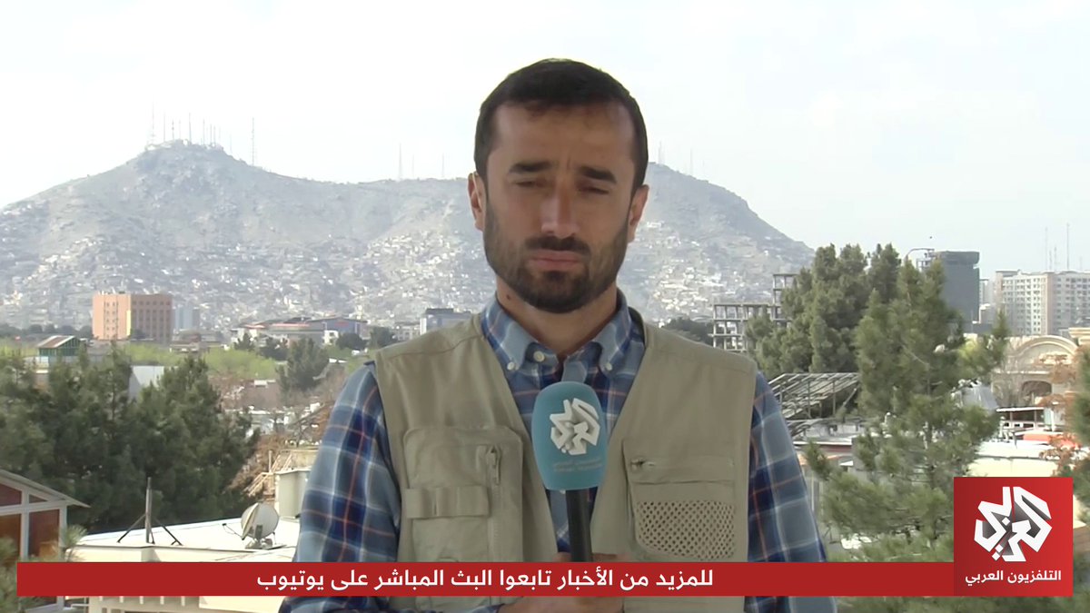 السلطات الأفغانية: غارة باكستانية تستهدف مستشفى علاج الإدمان في كابل وتوقع عشرات القتلى والجرحى.. تفاصيل أكثر مع مراسلنا من كابل