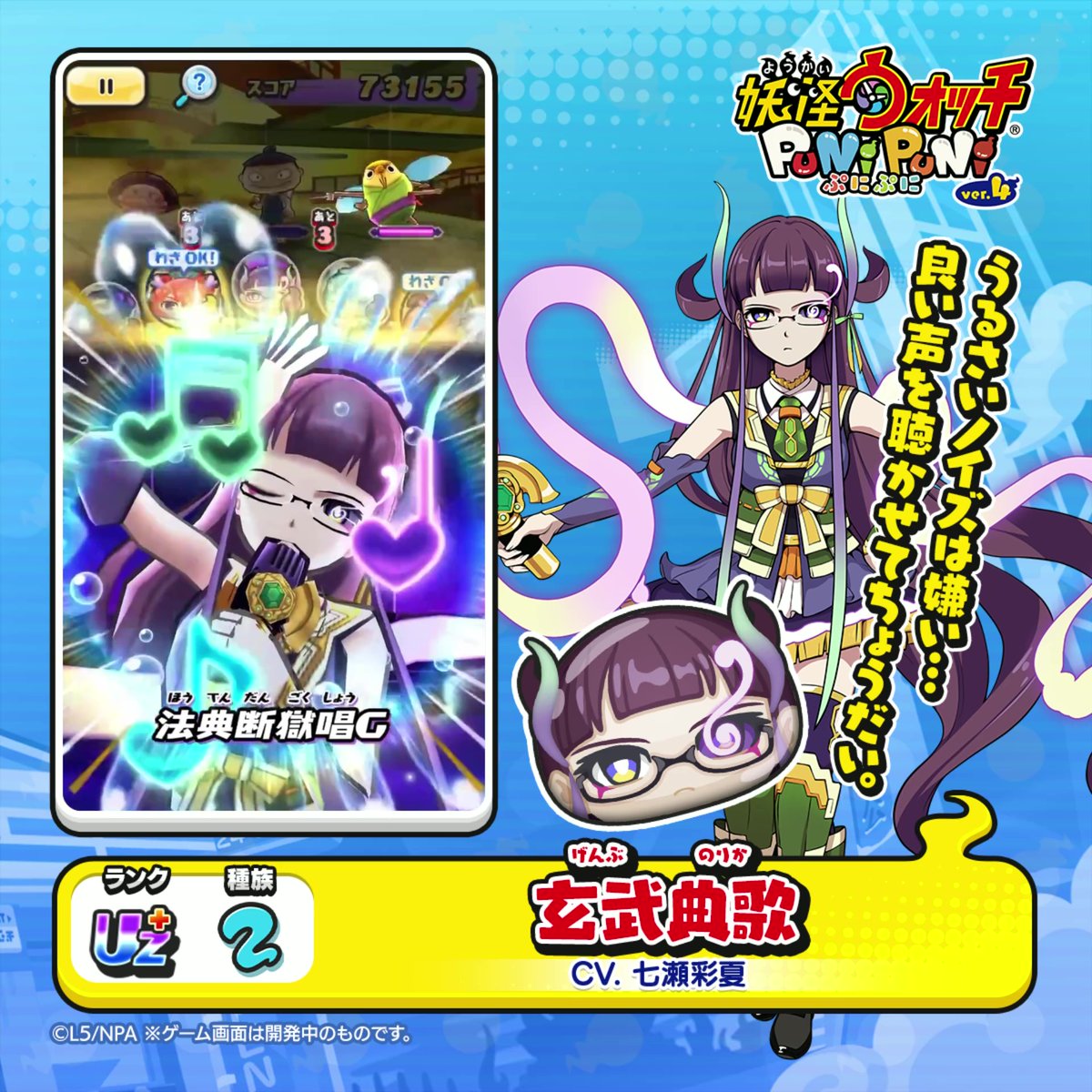 【新ぷに情報】 UZ+ランク「玄武典歌」をご紹介! YOKAI5のエレガント担当。 どこまでも真っすぐに響く伸びやかで美しい歌声は、澄んだ湖のように心に染み渡り、聴く者の感情を揺さぶる。 #ぷにぷに