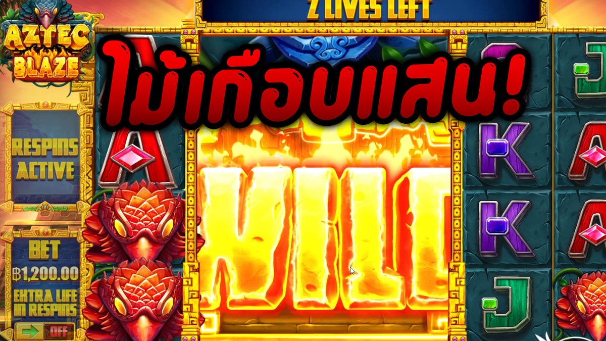 ร้อนจัดก็ยัดไม้เกือบแสน! | Aztec Blaze