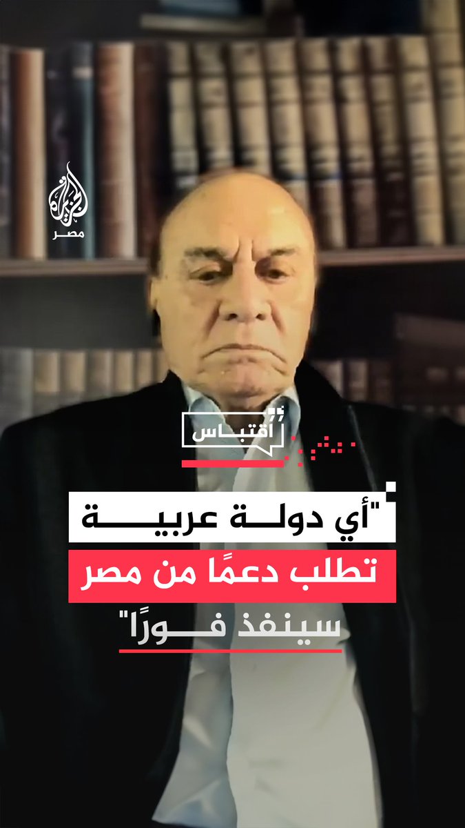 الخبير العسكري سمير فرج يقول إن الجيش المصري لديه القدرة على دعم على دعم الدول العربية في الخليج بالقوات والأسلحة والمعلومات #اقتباس