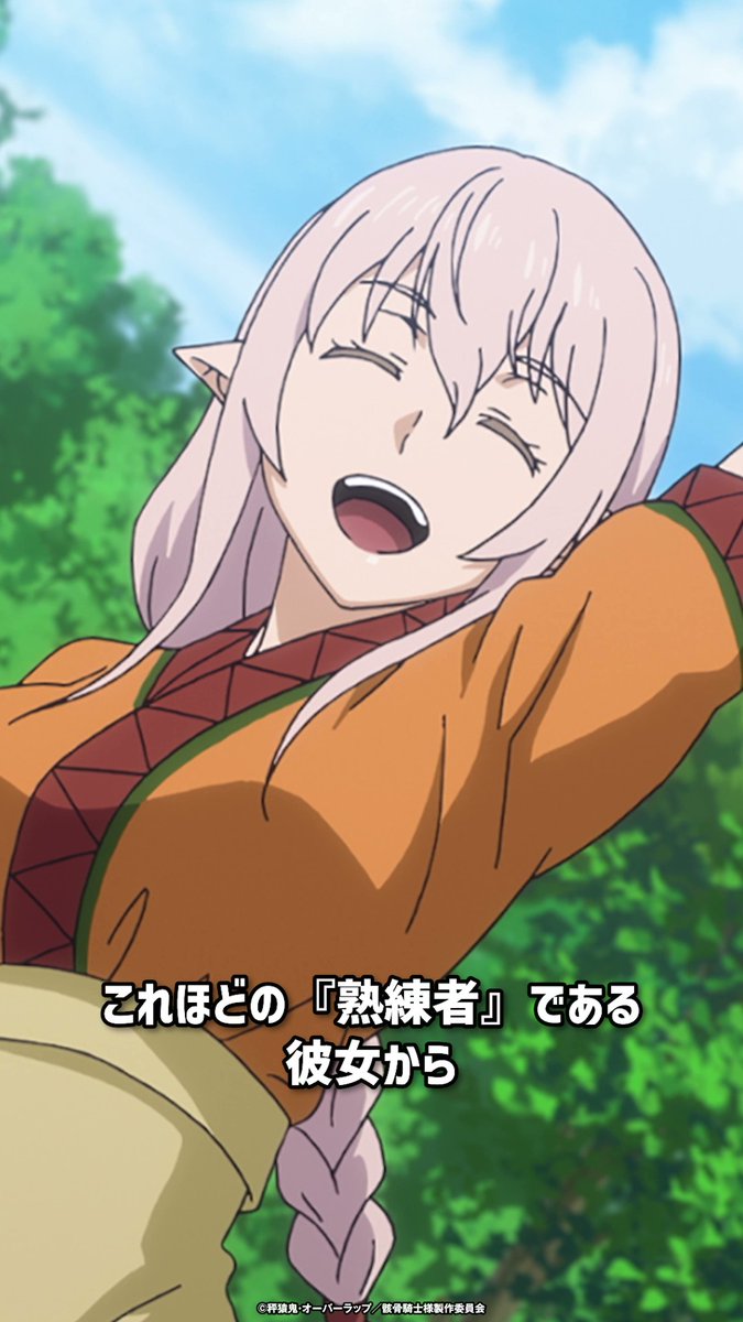 「どんどん行くわよ」 ￣V￣￣￣￣￣￣￣￣ 第1期第6話「エルフの里で触れる異世界の深淵」より“名シーン”切り抜き動画を公開🎥🌟 TVアニメ第2期『#骸骨騎士様2』は7月より放送開始！ 第1期は4月9日よりTOKYO MXにて再放送決定✨