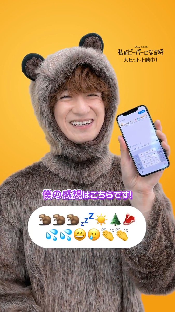 #わたビバ の感想を 絵文字で表すと…❓💭 ローフ役日本版声優🦫 #宮田俊哉 さんの感想を動画でチェック👀 あなたの感想も #わたビバでフィーバーキャンペーン をつけて絵文字で投稿してみよう📲 『#私がビーバーになる時』大ヒット上映中‼️ 📍上映劇場