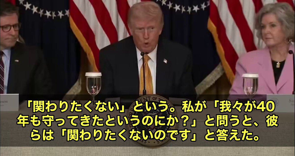 トランプ大統領が同盟国への不満をあらわにしました🚨 アメリカが40年間守り続けてきた国々が、いざアメリカが助けを必要とする場面になると、関わりたくないの一点張りだというんです。「当たり前だ」 トランプ大統領はこう語りました。 メディアも世間も、この発言をしっかり記憶しておけ。 私が他国の防衛に批判的なのは、アメリカが一方的に守るだけになるとわかっているからだ。 いざ我々が助けを必要としても、彼らは現れない。 その事実を、私は長い間確信していた。 さらに、ホルムズ海峡が武器として使われることも、ずっと以前から予見していたと明かしました🌊 これら全ての事態を予測していた、という言葉には、同盟国への深い不信感がにじんでいます。 NATO離脱の議論が、いよいよ現実味を帯びてきています🇺🇸
