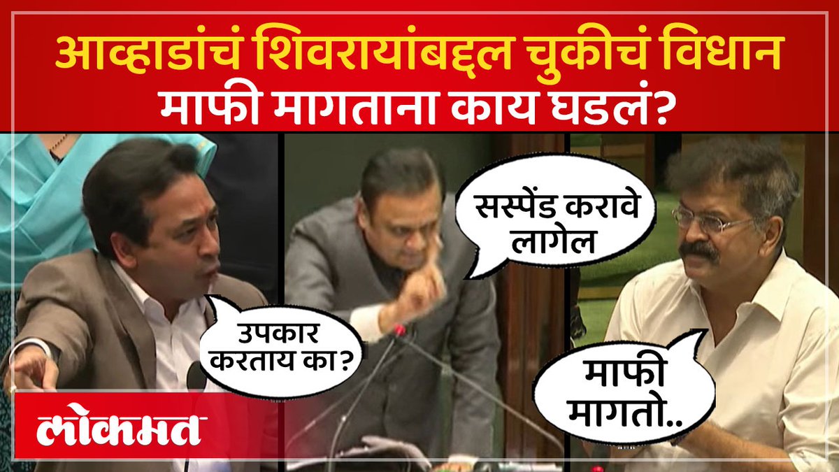 हात जोडले, तीनवेळा माफी मागितली, आव्हाडांच्या विधानानंतर काय काय घडलं? SJ / ND #LokmatNews #MarathiNews #MaharashtraNews