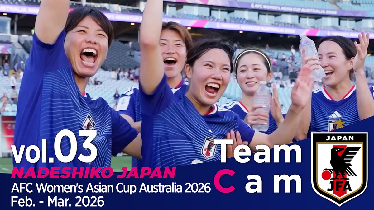 #なでしこジャパン 🔹 𝐓𝐞𝐚𝐦𝐂𝐚𝐦 𝐯𝐨𝐥.𝟎𝟑🎥  ̄ ̄ ̄ ̄ ̄ ̄ ̄ ̄ ̄ FIFA女子ワールドカップ2027出場権獲得🎟️ ✅準々決勝に挑む選手たち💪 ✅試合後の様子🙌 ✅長谷川唯 代表100キャップ🎉 本編はJFATVで⏬ 🔗 #WAC2026 #WAC2026 #サッカー日本代表