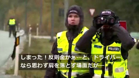 エストニア警察、スピード違反者に急いで来た分、足止めを食らわせる罰を与える なかなかの嫌がらせだなwwww