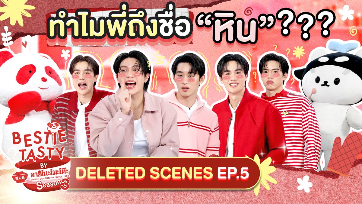จุดเตาเผาเรื่องลับและแข่งทำอาหารกันไปแล้ว แต่เรื่องเม้าท์ยังมี เลยขอแฉต่อ แฉอีก แฉให้หมด! รับชมรายการ BESTIE TASTY by อายิโนะโมะโต๊ะ SS3 ย้อนหลังทาง YOUTUBE : GMMTV OFFICIAL #BestietastybyAJINOMOTOss3 #GMMTV เทย์ทาวาฬ Newwiee Polcasan ✊🏻💛ดับบลิวซี วิลเลี่ยม จักกะปรั๊ดดดดด est_rvp